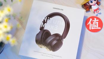 399的绿联新品HiTune Max3耳机到底值不值得购买？