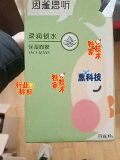 深度缩水好面膜