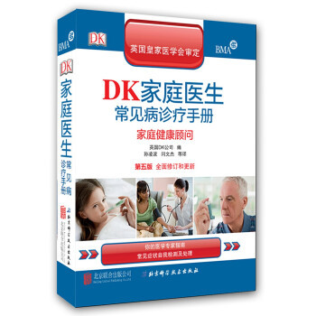 图书馆猿の2022读书计划25：《DK家庭医生常见病诊疗手册》