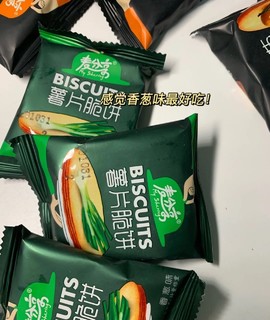 吃起来像薯片的饼干！！！薄！脆！实惠！