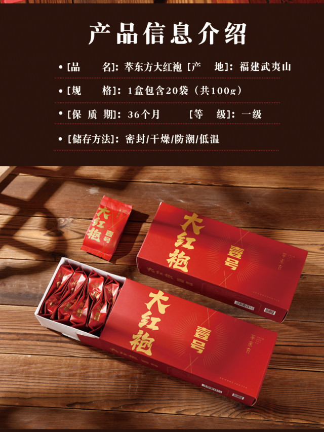 好店众测萃东方大红袍一号伴手礼
