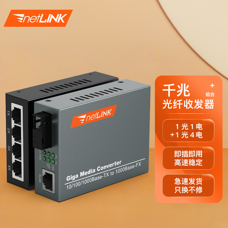 netLINK单模光纤收发器开箱晒单