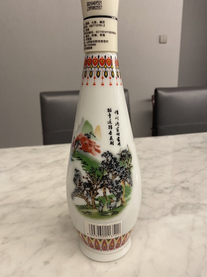 汾酒白酒