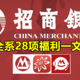 3月招商银行全系28项福利一文尽收【招银App+掌上生活+官微号，收藏轻松领】