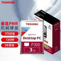 东芝(TOSHIBA)3TB台式机机械硬盘64MB7200RPMSATA接口P300系列(HDWD130)