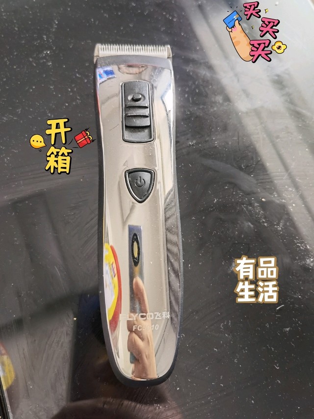 人到中年再也不用去理发店了