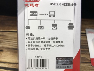 价格是够低的：优越者USB2HUB集线器