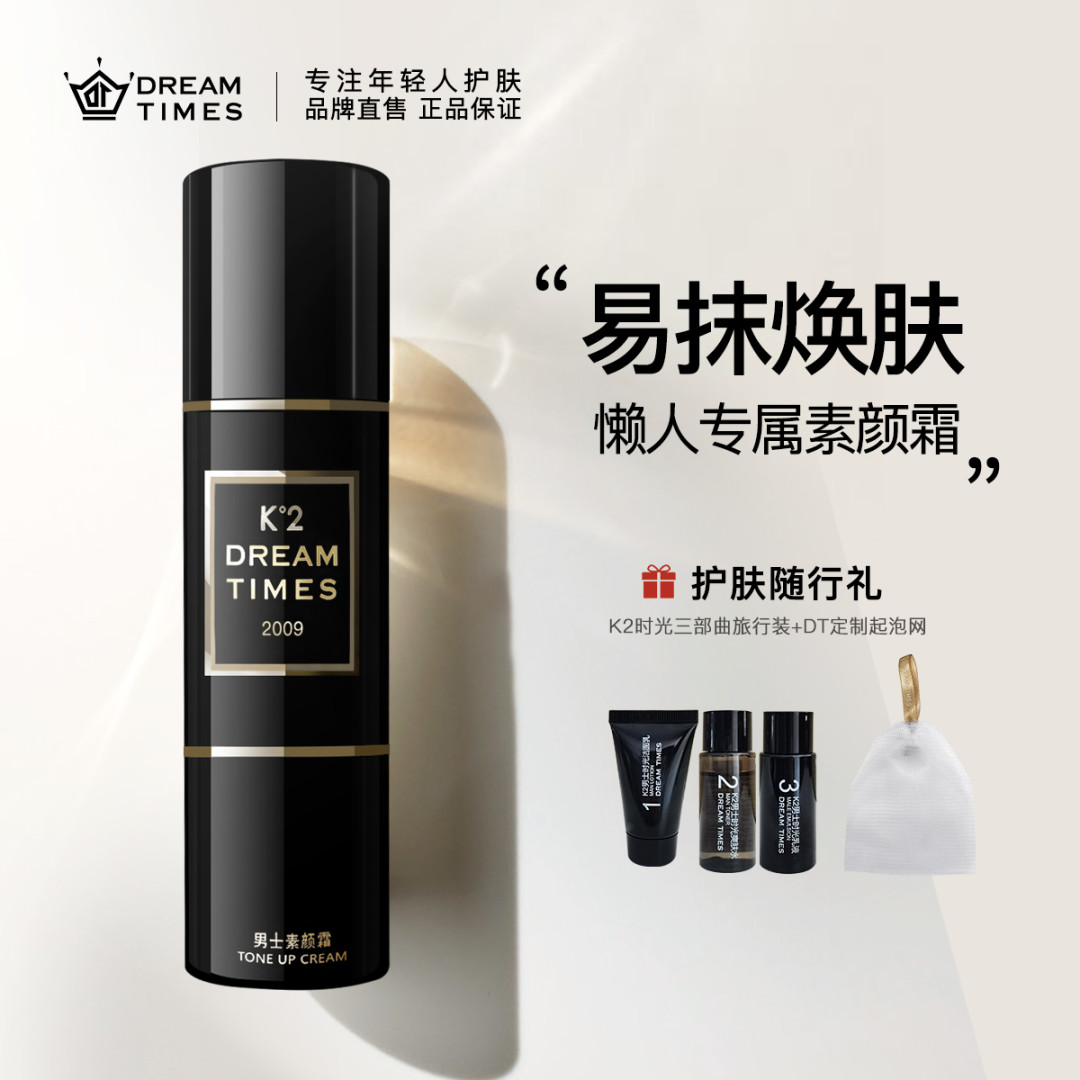 男士素颜霜哪个牌子好？好用又平价男士素颜霜推荐