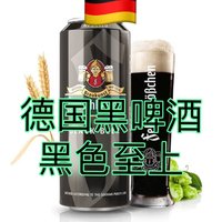 黑色凌驾彩色之上，德国国旗和啤酒都做到了