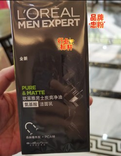 使用不错的欧莱雅男士洗面奶