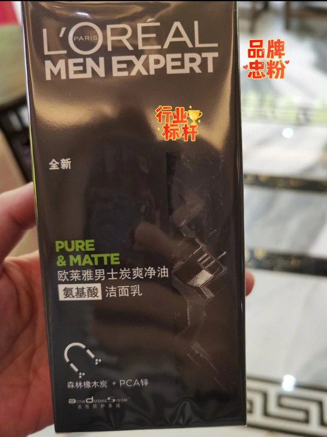 使用不错的欧莱雅男士洗面奶