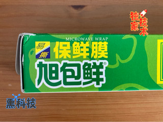 厨房保鲜膜yyds，旭包鲜牌保鲜膜。