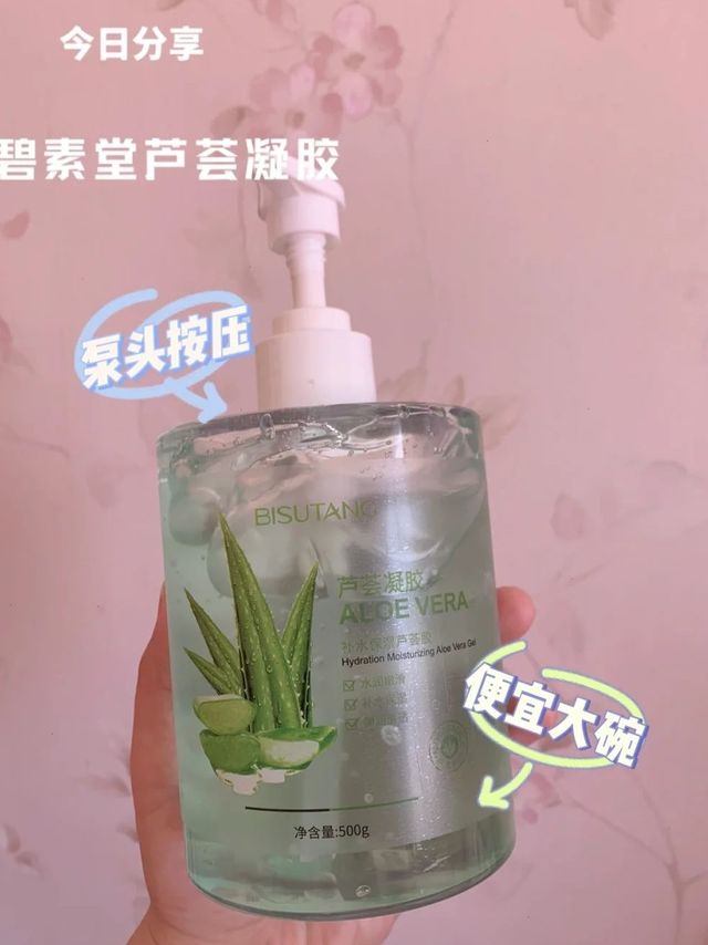 好物分享|补水!舒缓!必备芦荟凝胶