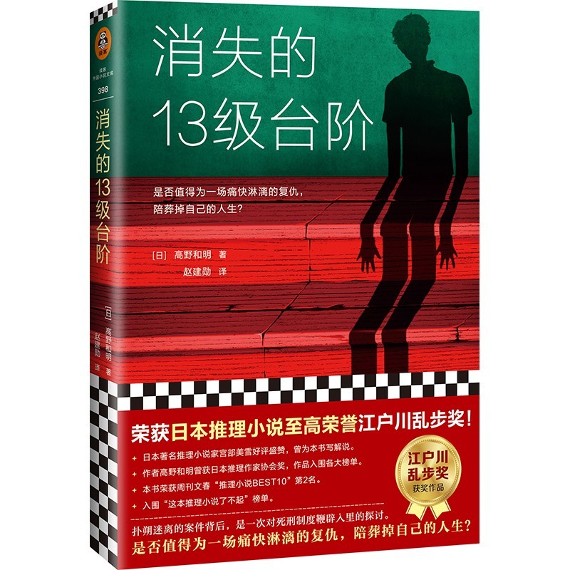 日本推理小说的最高荣誉——江户川乱步奖