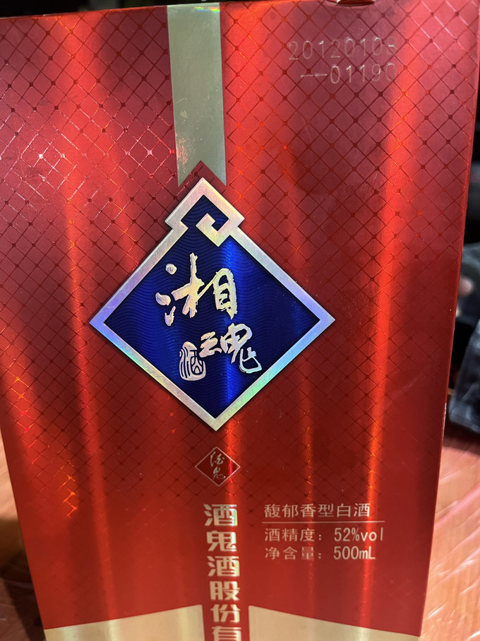 酒鬼白酒