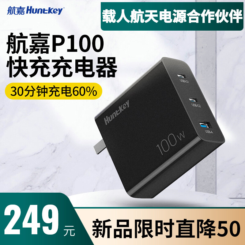 推陈出新，航嘉100W 2C1A氮化镓充电器