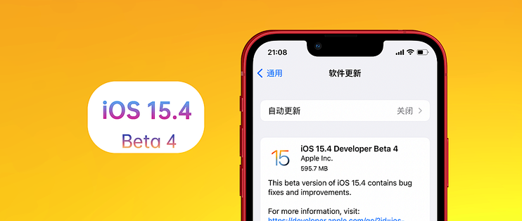 Ios系统体验报告篇七十二 苹果ios 15 4 Beta 5体验 修复2个小问题 无更新内容 Iphone 什么值得买