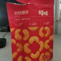 炭烧腰果就是比原味的好吃