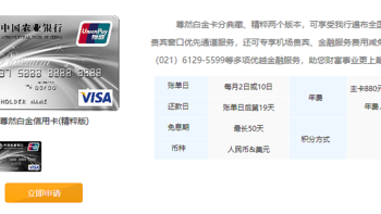 中国农业银行尊然白金信用卡（精粹版）一点使用心得