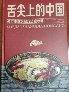 做美食就要看《舌尖上的中国》