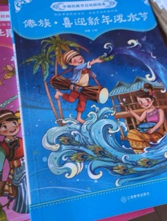 中国少数民族儿童绘本