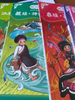 中国少数民族儿童绘本