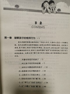 中国家长必看