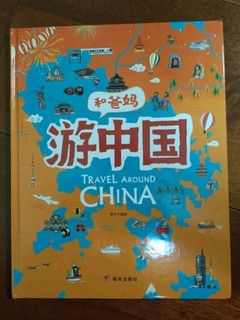 读一本书了解祖国的秀丽江山