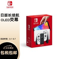 任天堂（Nintendo）SwitchNS掌上游戏机OLED主机日版白色续航加强版便携家用体感掌机