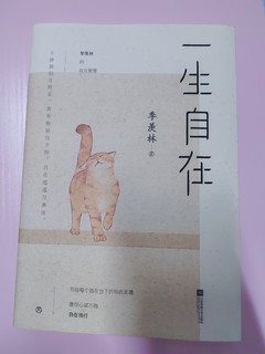 《一生自在》顺应本心