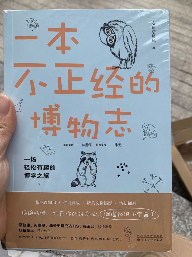 书如其名，一本不正经的博物志