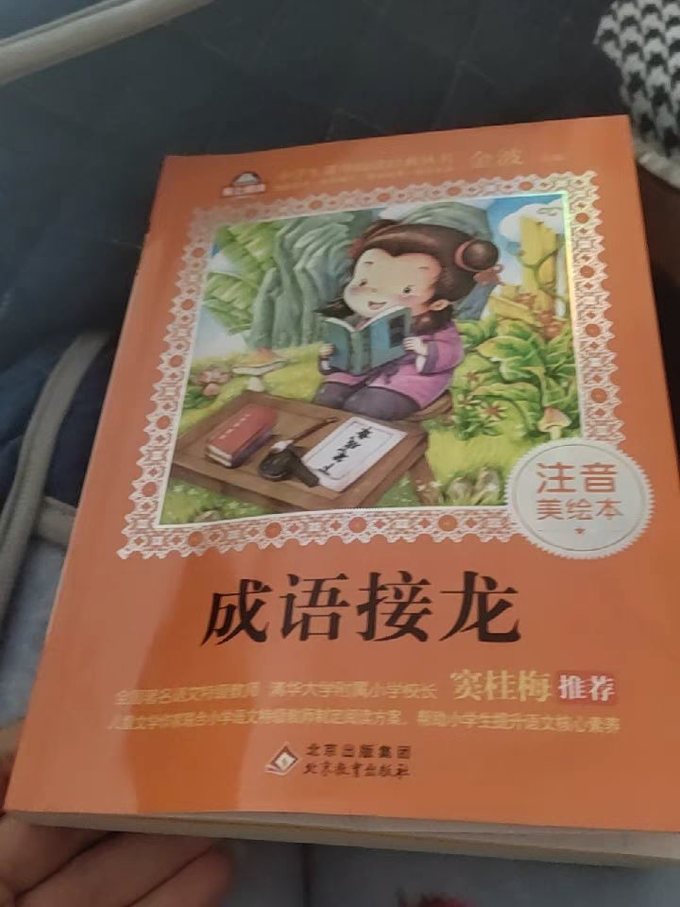 北京教育出版社绘本/图画书