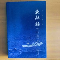 夜航船——中国古代大百科全书