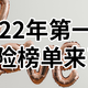 定期寿险的头把交椅就换人了，2022年第一份寿险榜单来了！