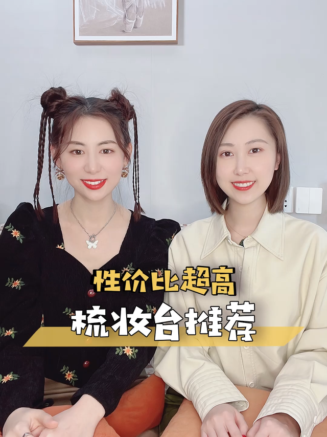 送给少女心的你，高性价比梳妆台推荐来啦！