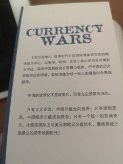 经典“名著”《货币战争》