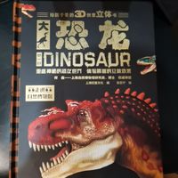 立体恐龙书