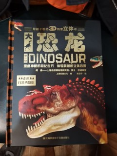 立体恐龙书
