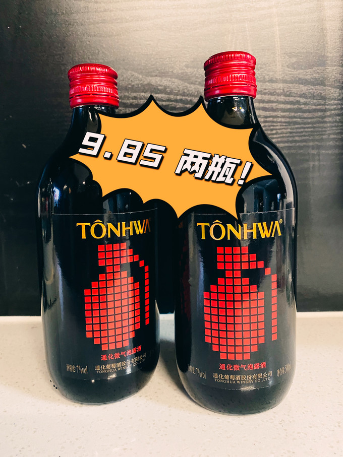 通化葡萄酒葡萄酒