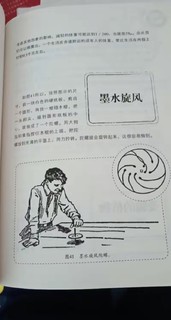 趣味物理学书记