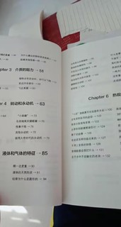 趣味物理学书记