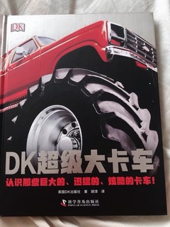 DK超级大卡车