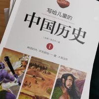 儿童课外阅读—中国历史