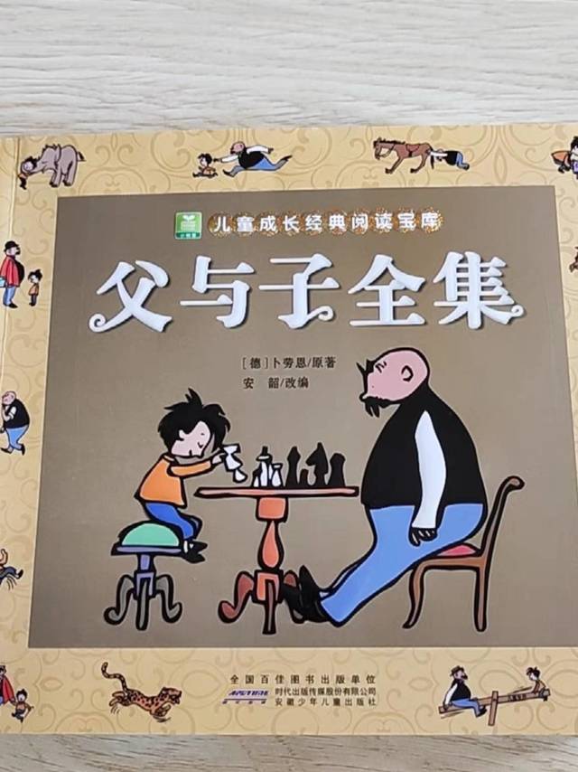 经典又搞笑的漫画书，《父与子》