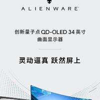 外星人3423OLED显示器全国首批预订到货开箱