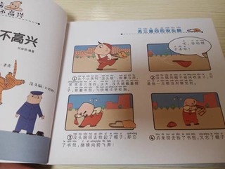 儿童漫画读物，《没头脑和不高兴》