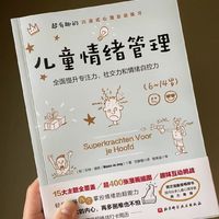 一本难求的儿童情绪书，终于有中文版了!!