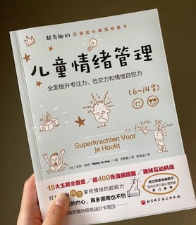 一本难求的儿童情绪书，终于有中文版了!!