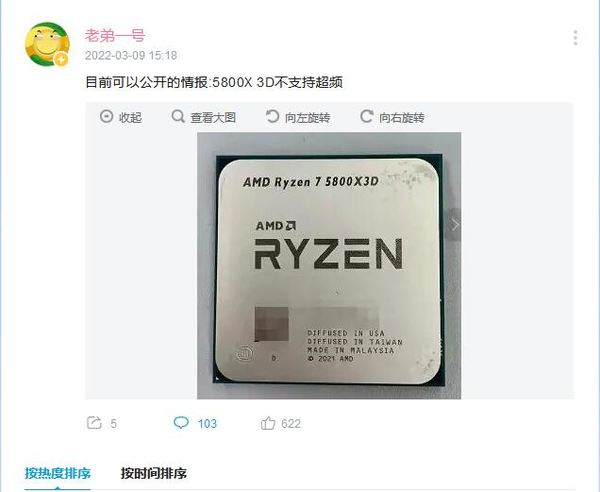 网传丨AMD 新Ryzen 7 5800X3D 真容首曝，或不支持超频_CPU_什么值得买