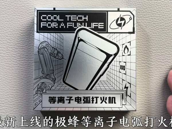 小米有品的打火机也玩黑科技？